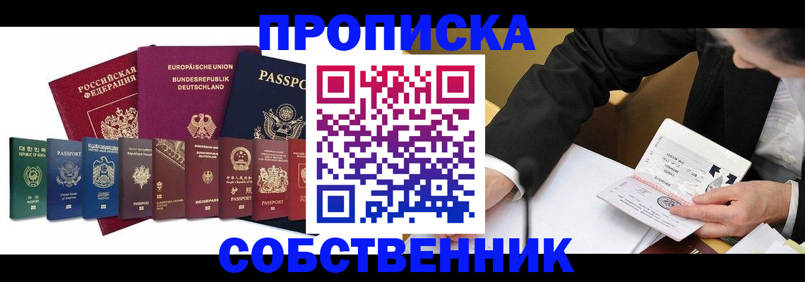 прописка поиск в Новошахтинске