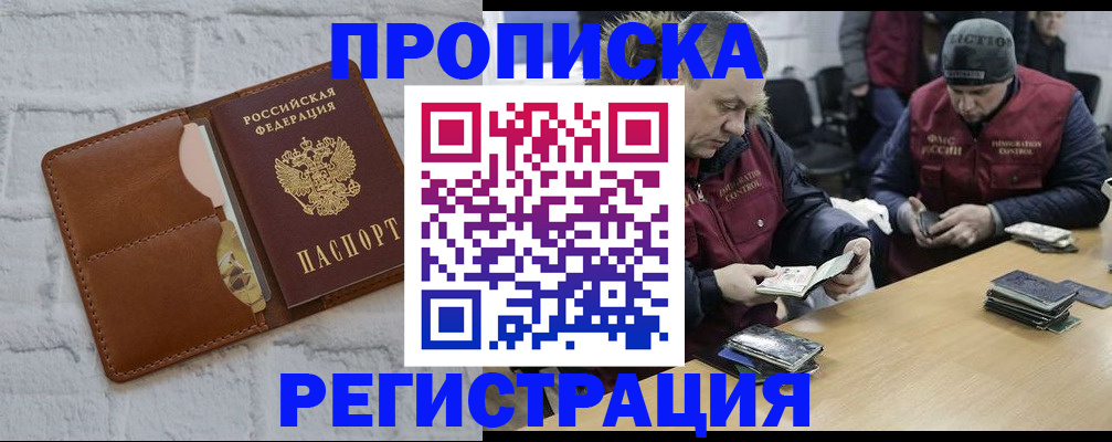 временная регистрация для школы в Новошахтинске