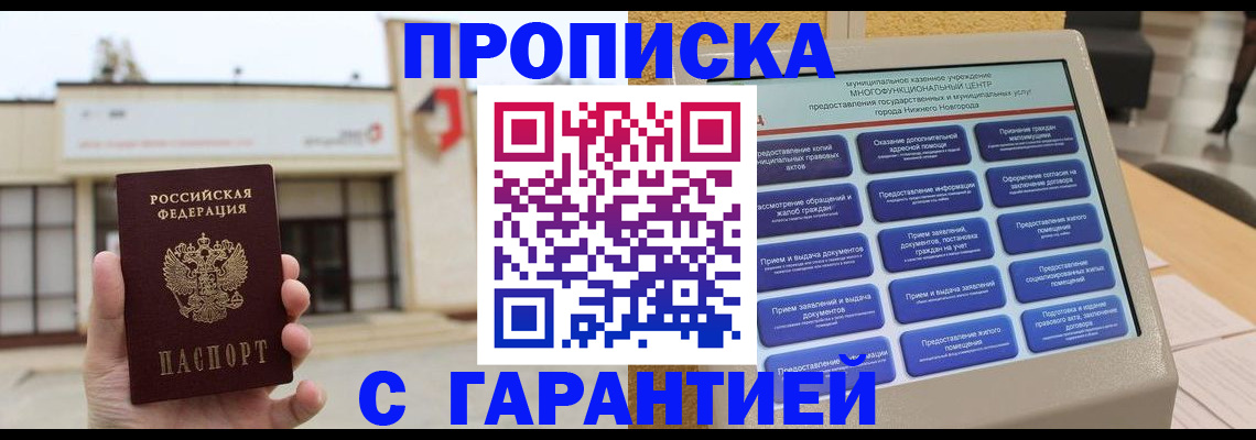 прописка для кредита в Новошахтинске