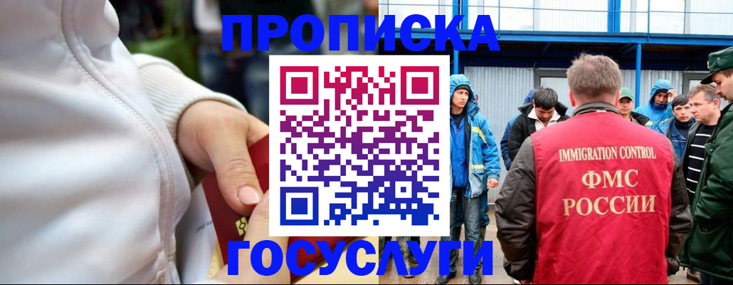 прописка регистрация в Новошахтинске