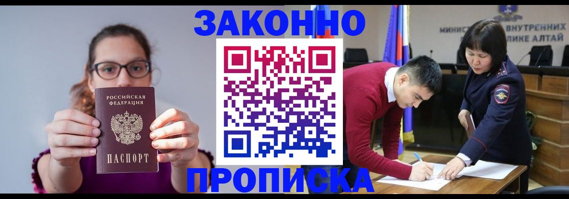 прописка гарантия в Новошахтинске