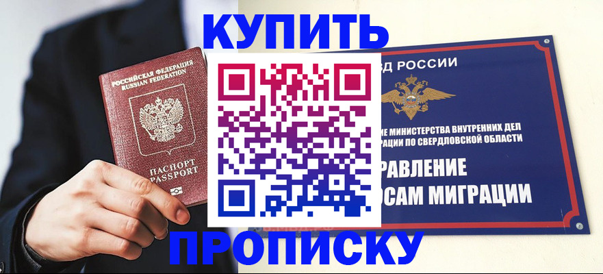 прописка для школы в Новошахтинске