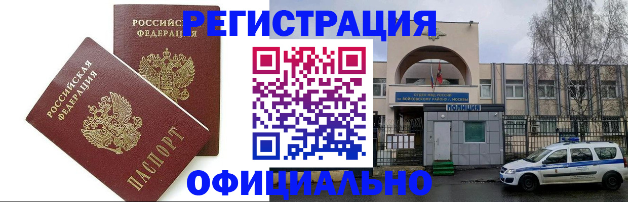 временная прописка в Новошахтинске