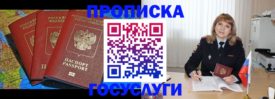 где прописаться в Новошахтинске