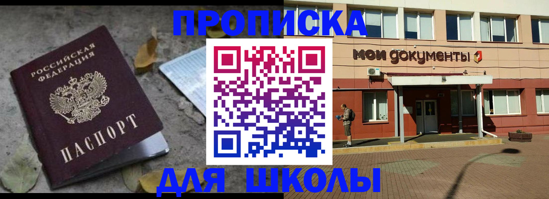 прописка гарантия в Новошахтинске
