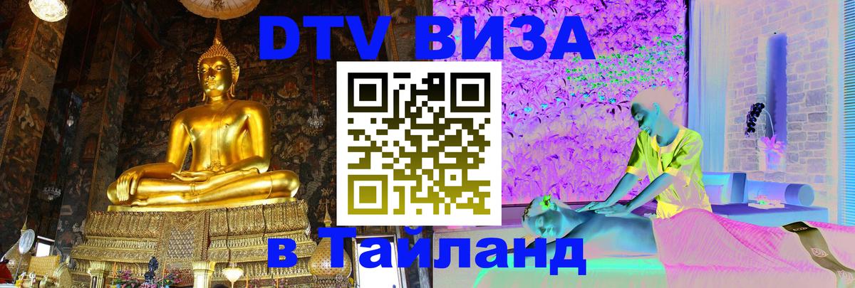 Оформление DTV визы под ключ: стоимость и тарифы, только загранпаспорт - 03.10.2025 